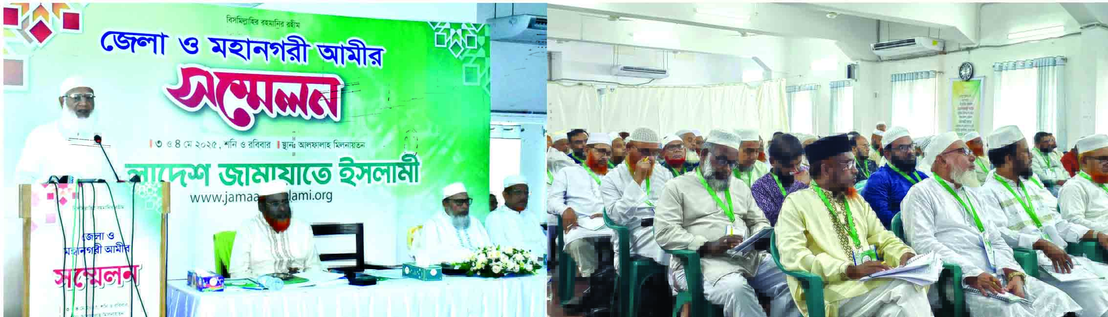 বাংলাদেশ জামায়াতে ইসলামীর জেলা ও মহানগরী আমীর সম্মেলন অনুষ্ঠিত