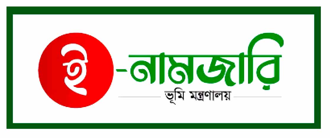 নতুন নামজারিতে লাগবে ৭ ডকুমেন্টস 